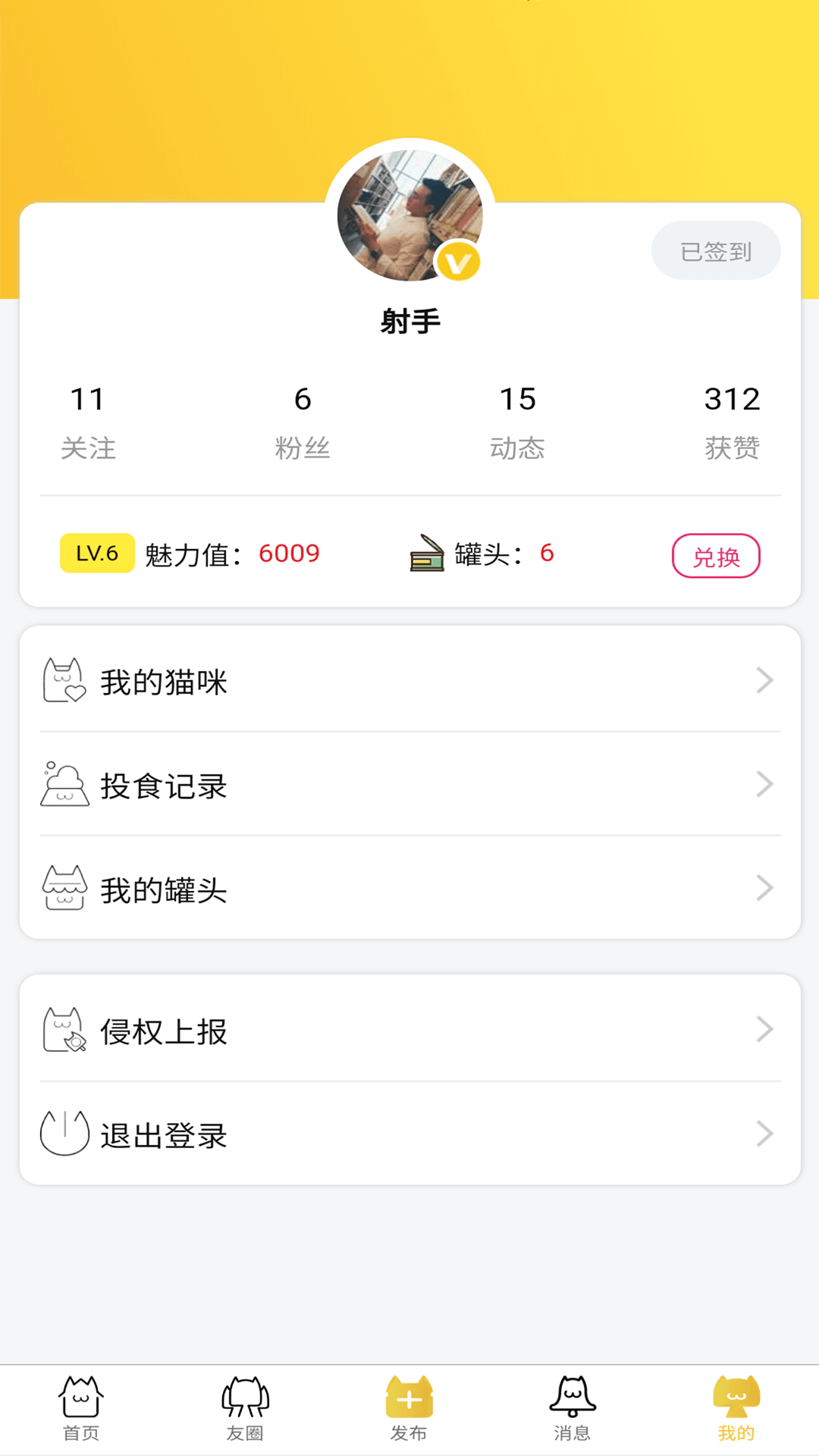 友猫v2.8.0截图3