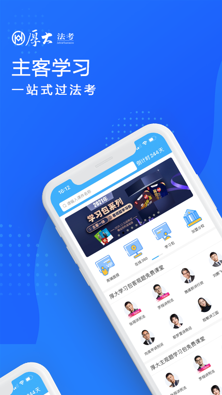 厚大法考v3.0.8截图1