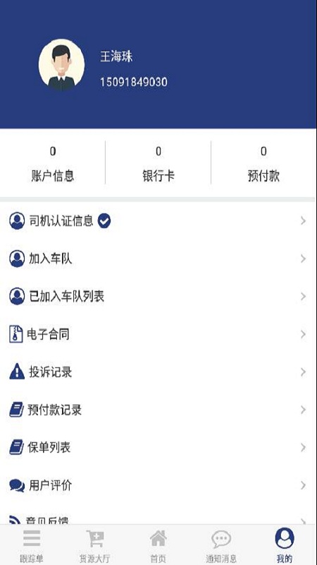 货源家司机截图1