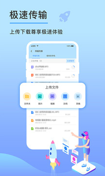 先锋云盘应用截图3