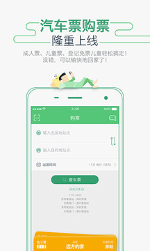 坐车网应用截图2