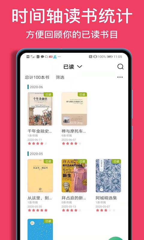 阅读记录v3.0.3截图3