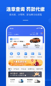 車行易查違章截圖