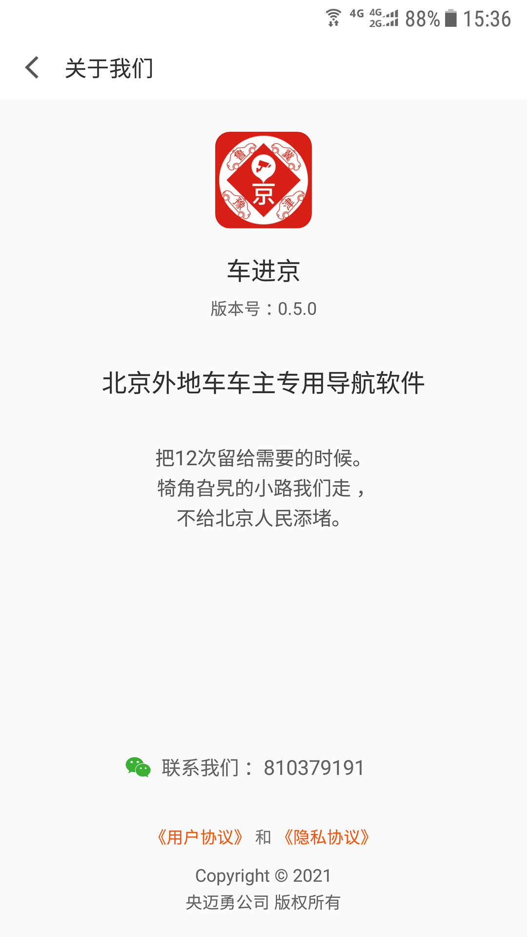 车进京v1.2.1截图2