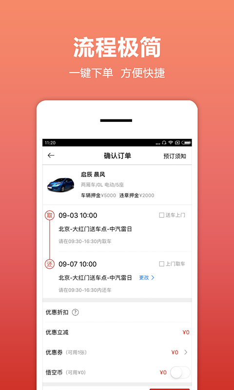 悟空租车v5.6.2截图4