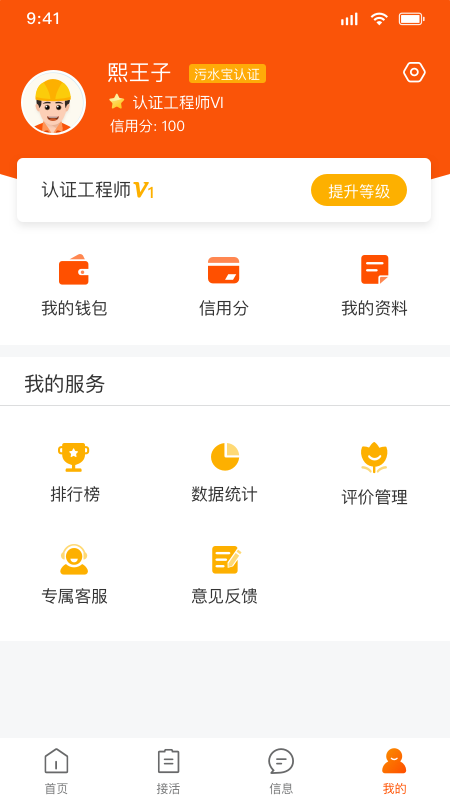 污水宝工程师截图5