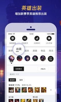 掌上英雄聯(lián)盟截圖