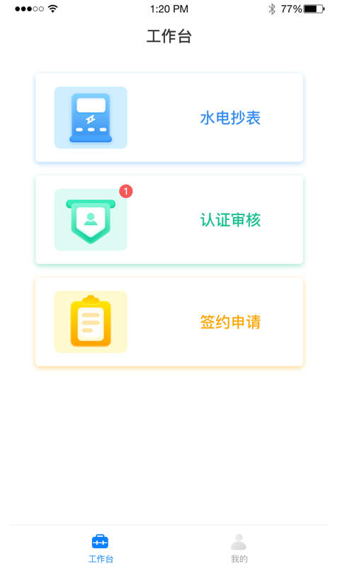 美寓管家v2.0.1截图1