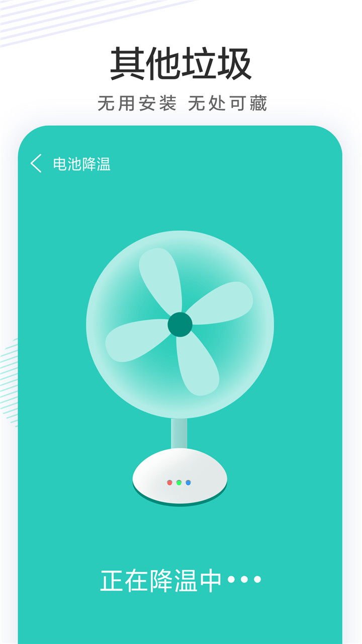 极速清理卫士v1.2截图4