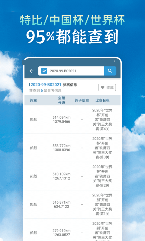 信鸽足环号赛鸽查鸽网v2.0.2截图4