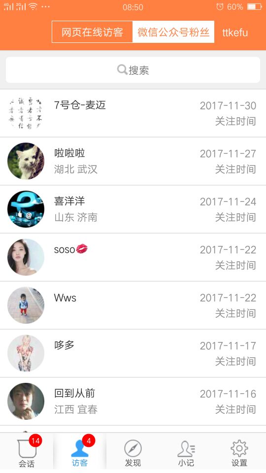 ttkefu网站在线客服系统v4.3.3截图3