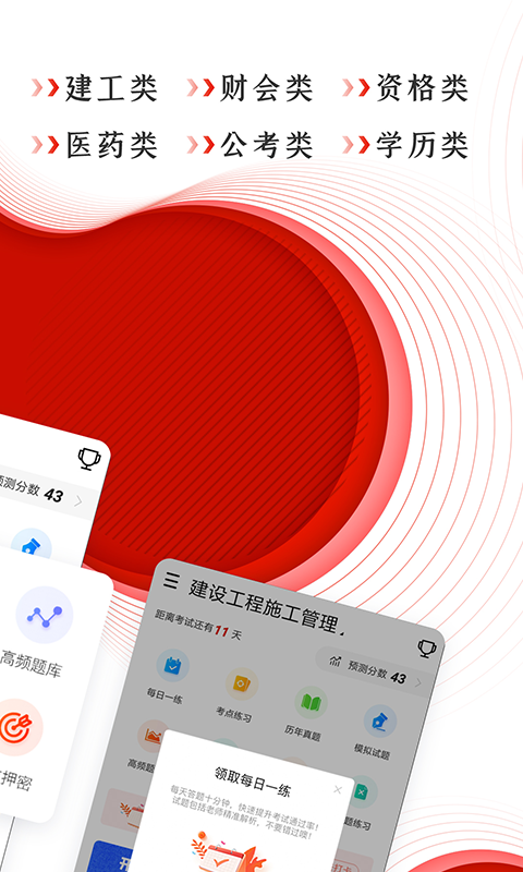 准题库v4.81截图2