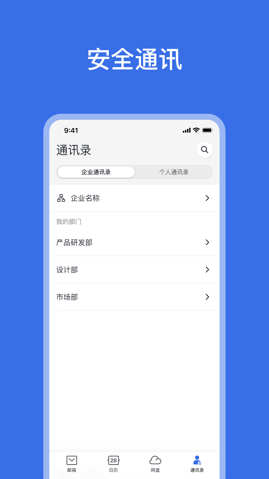 网易灵犀办公v1.0.2截图4