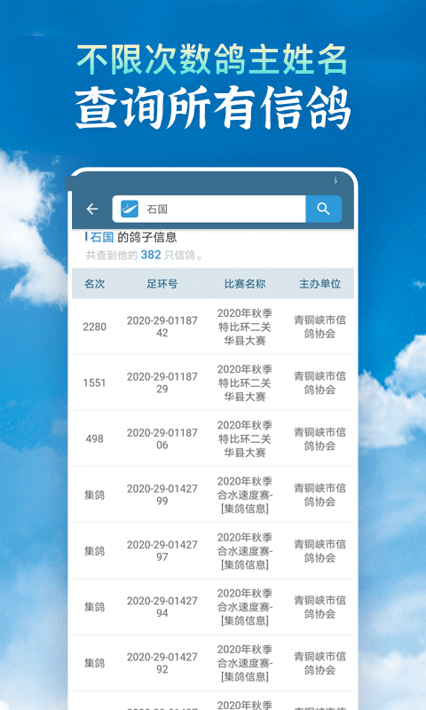 信鸽足环号赛鸽查鸽网v2.0.2截图3