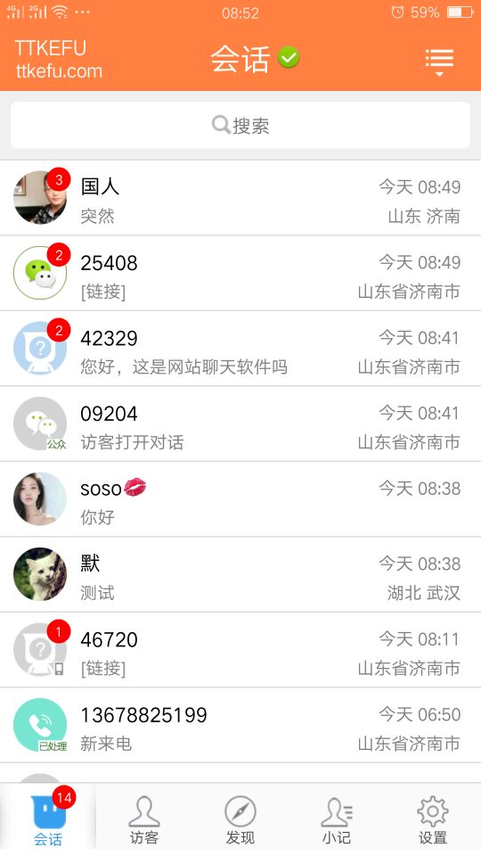 ttkefu网站在线客服系统v4.3.3截图1