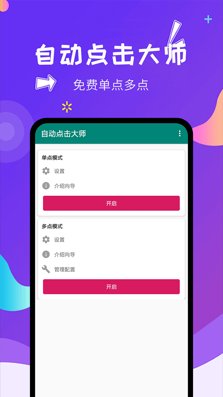 自动点击大师v1.4.1截图1