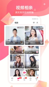 世紀佳緣截圖