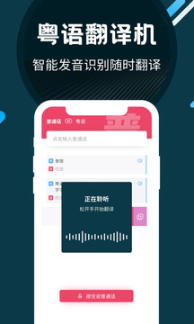 粵語(yǔ)U學(xué)院截圖