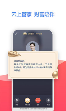 廣發(fā)證券易淘金截圖