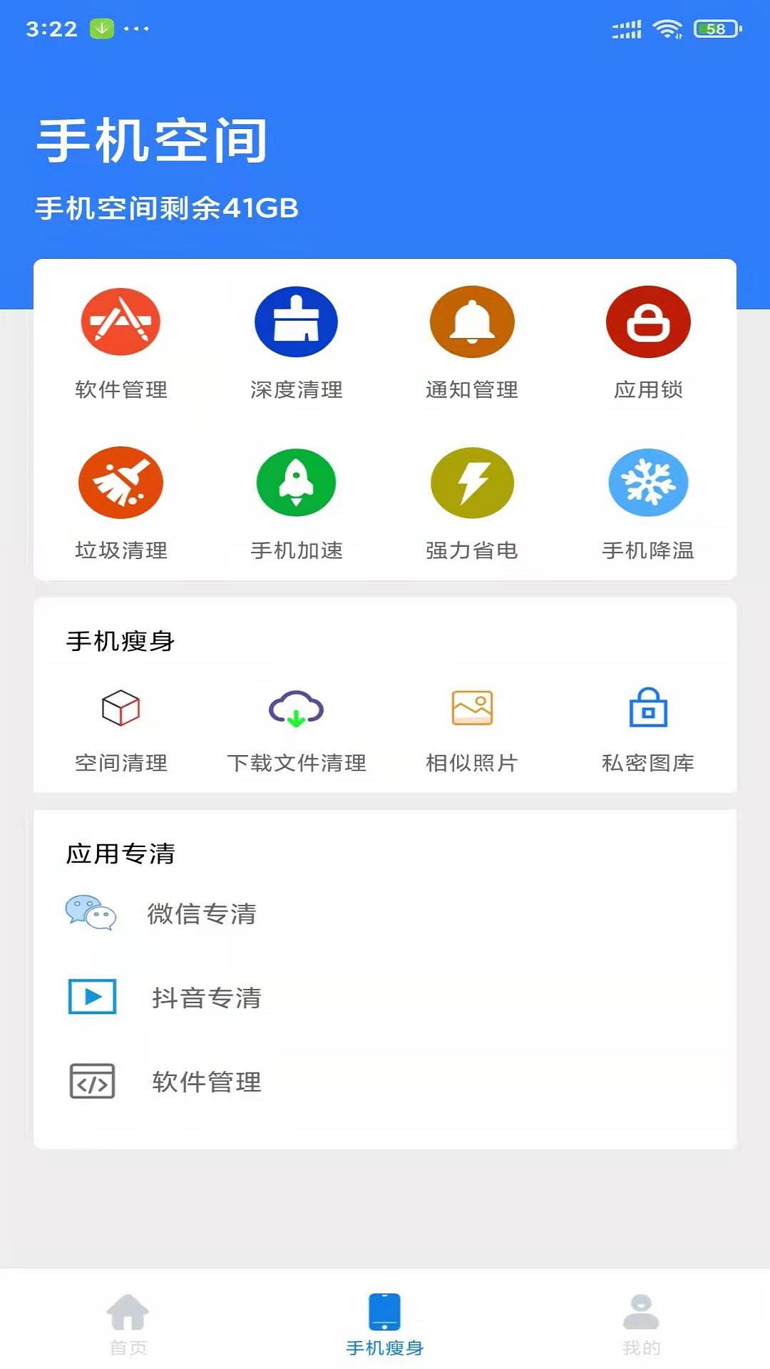 深度清理截图1