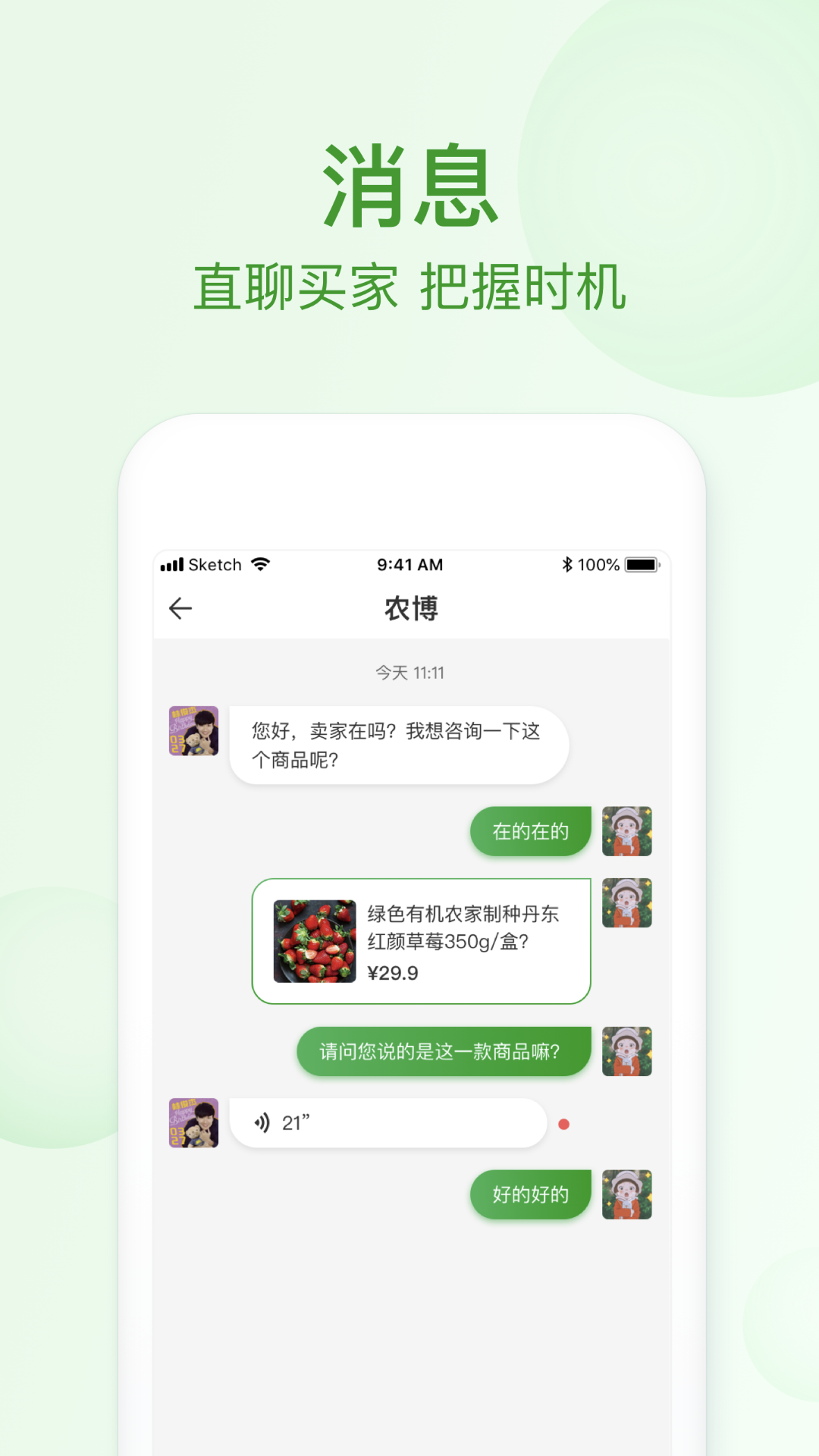 网上农博商家版v1.5.0截图3