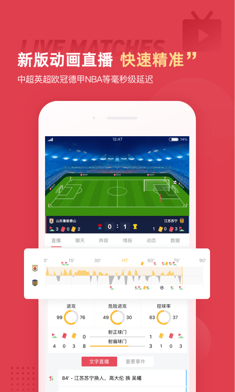 雷速体育v5.3.8截图2