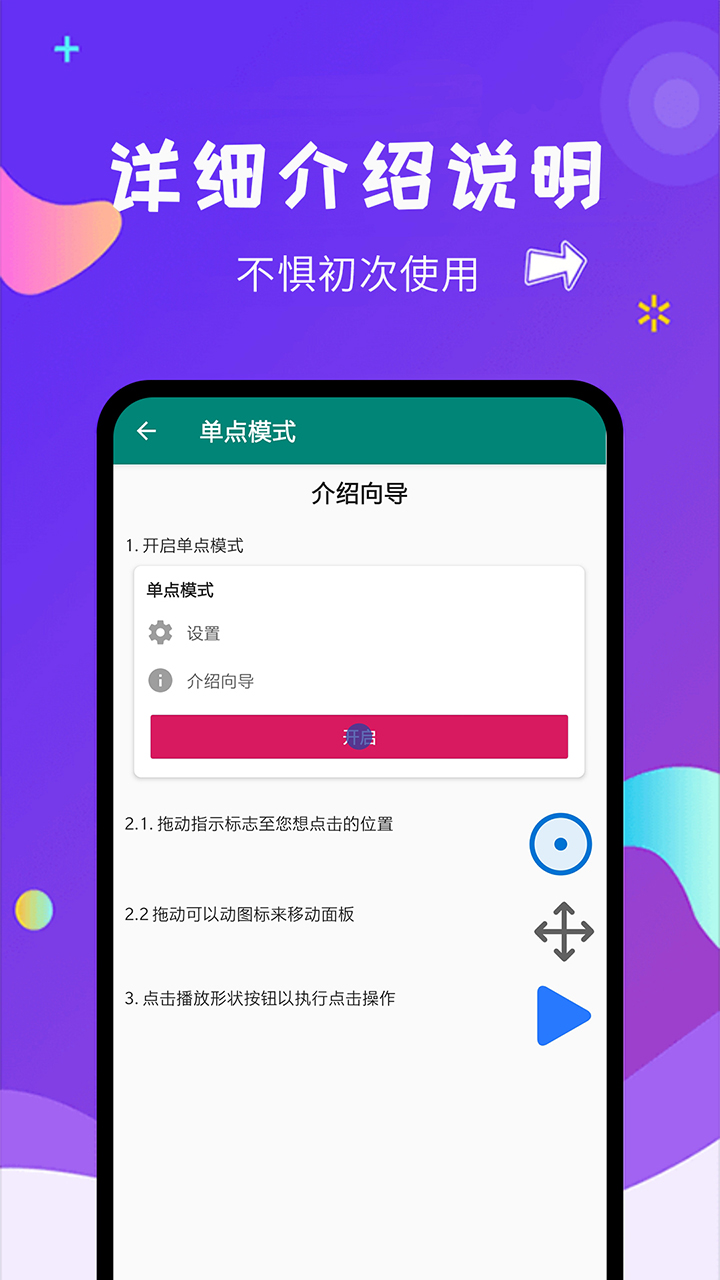 自动点击大师v1.4.1截图3