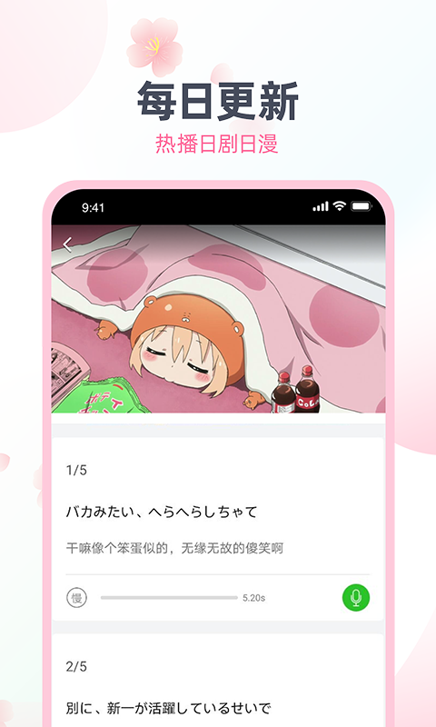 日語趣配音截圖預覽