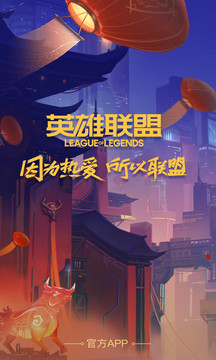 掌上英雄聯(lián)盟截圖