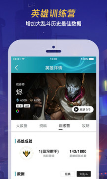 掌上英雄聯(lián)盟截圖