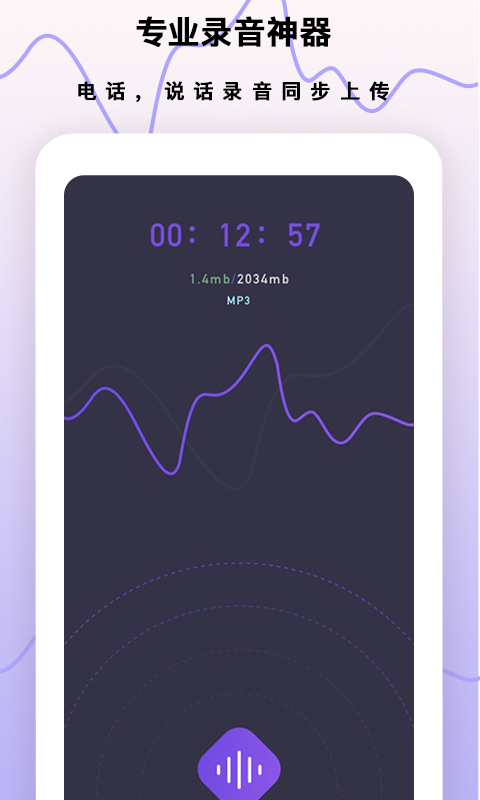 录音笔v1.0.0截图1