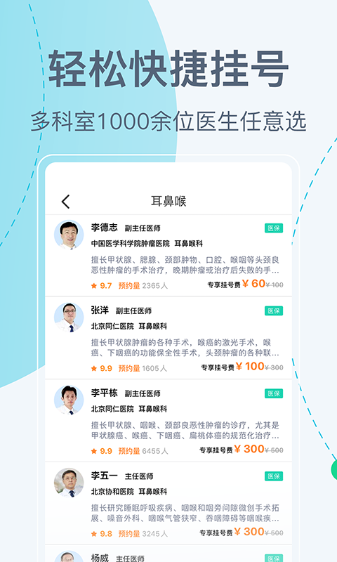 北京挂号网v4.0.0截图2