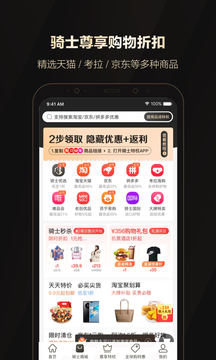 全球購騎士特權(quán)截圖