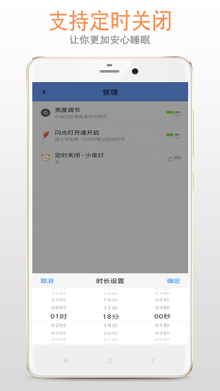 夜灯v1.6.6截图2