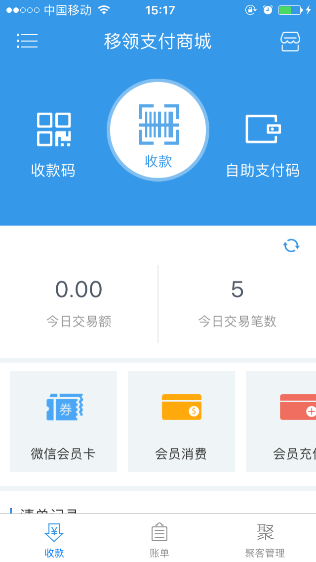 移智付截图1