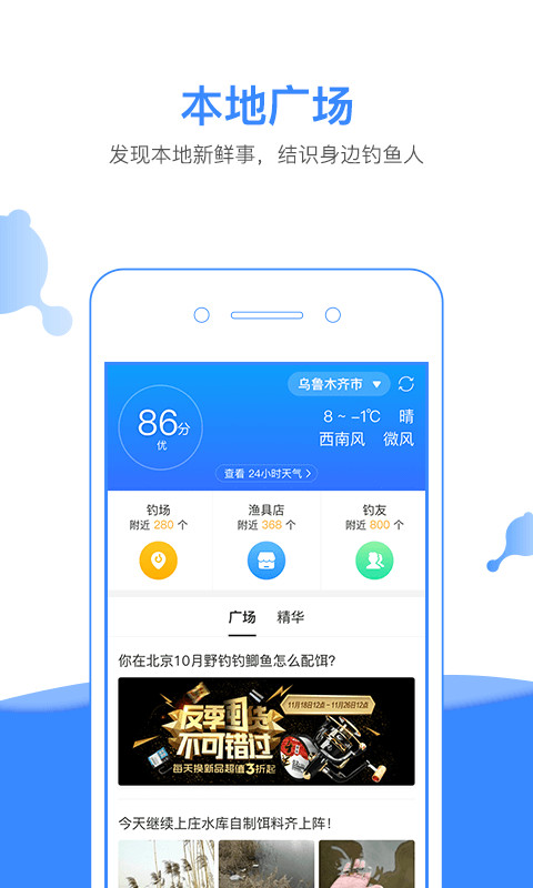 钓鱼人v3.4.42截图2