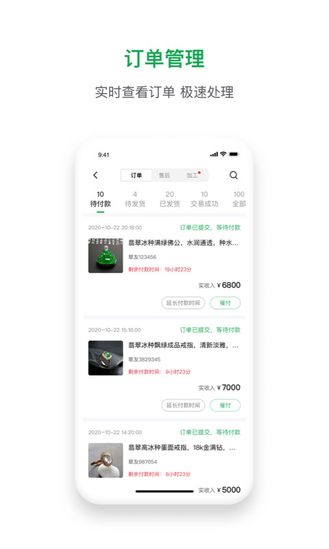 珠宝卖家助手v3.6.1截图2