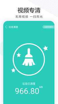 極速清理衛(wèi)士截圖