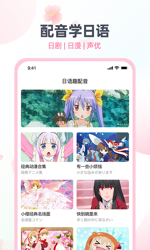 日語趣配音截圖預覽