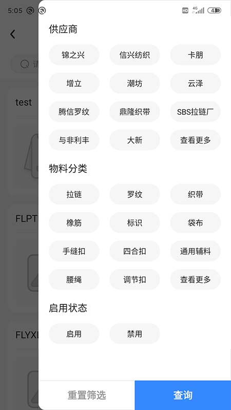 五智云ERP截图4