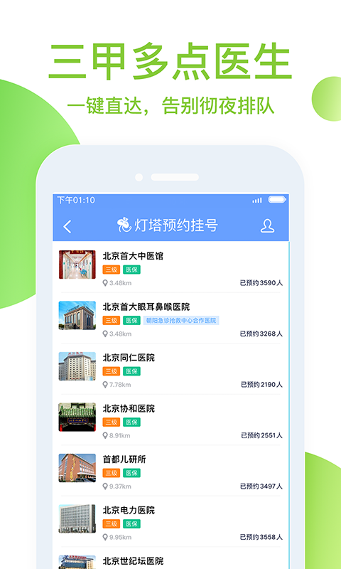 燈塔預(yù)約掛號網(wǎng)截圖預(yù)覽
