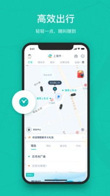 享道出行v3.3.0截图1