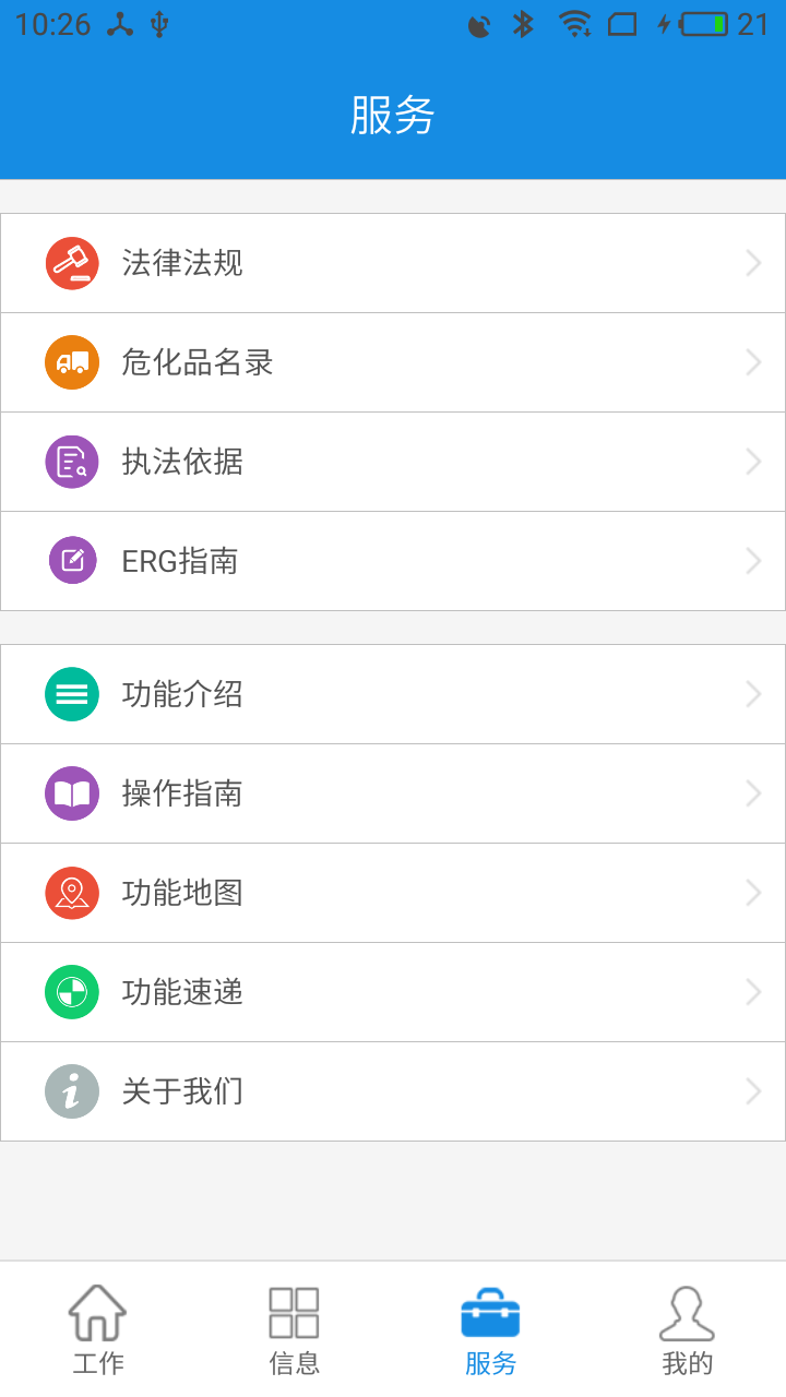 费县网格管理截图3