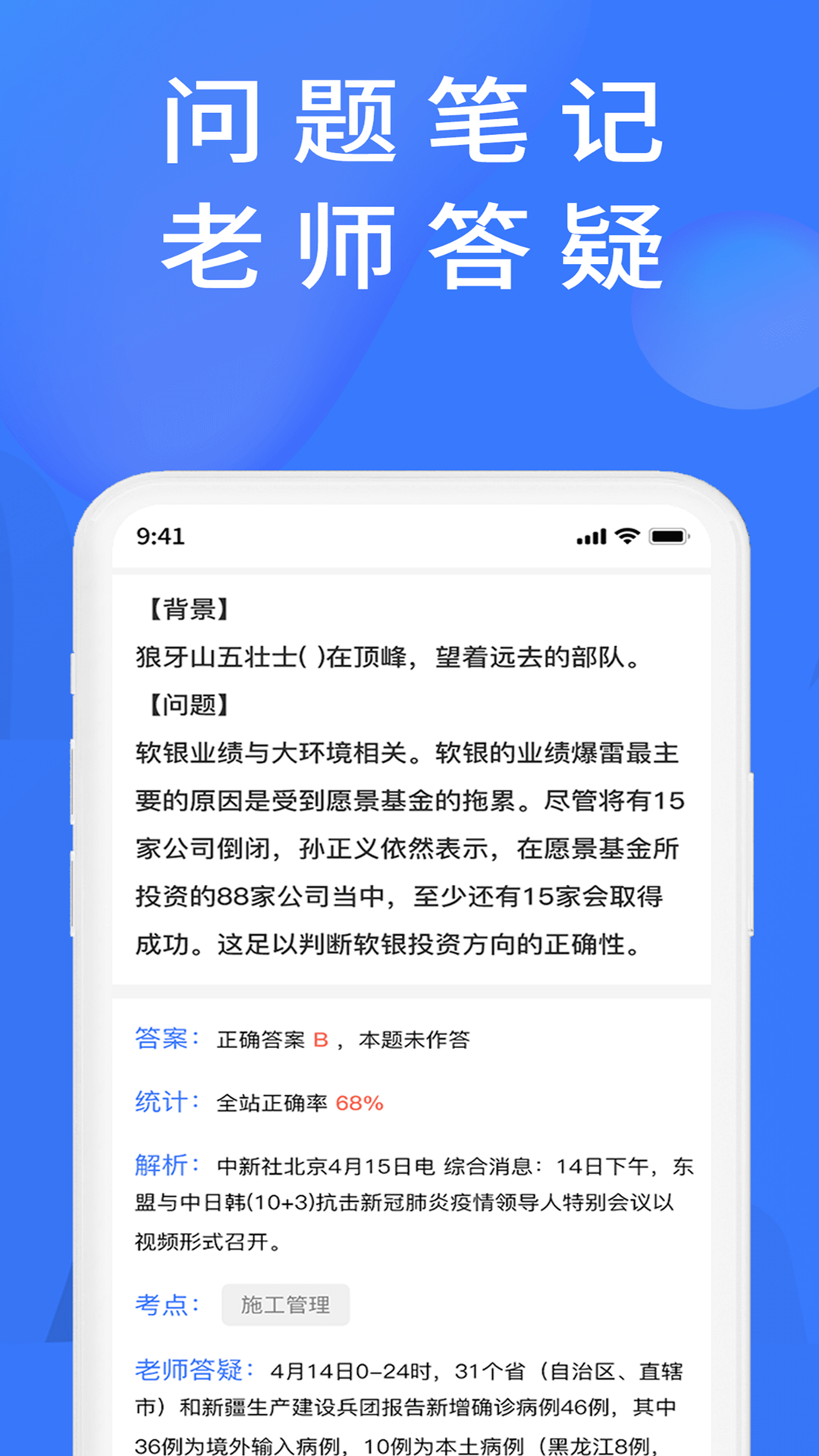 上学吧题库v1.0.1截图4