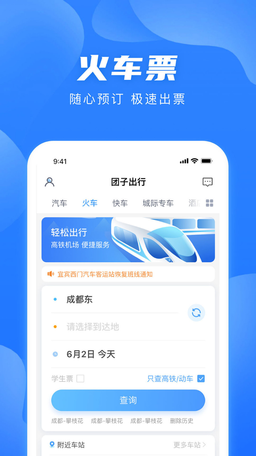 团子出行v8.8.3截图2