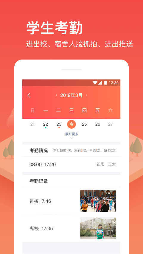 子贵校园v3.5.1截图4