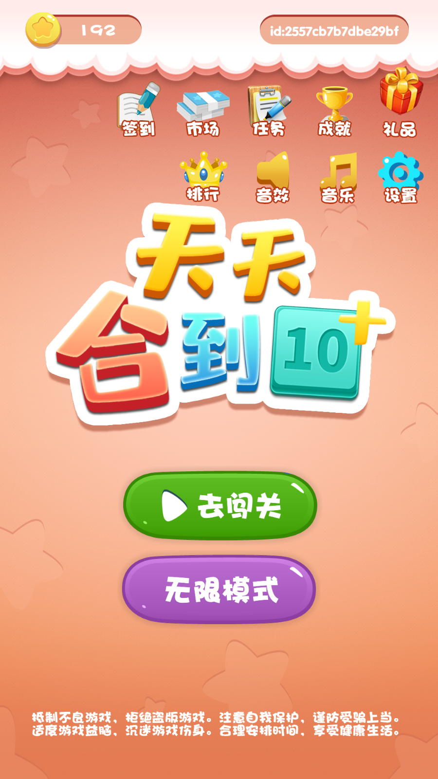 天天合到10截图5