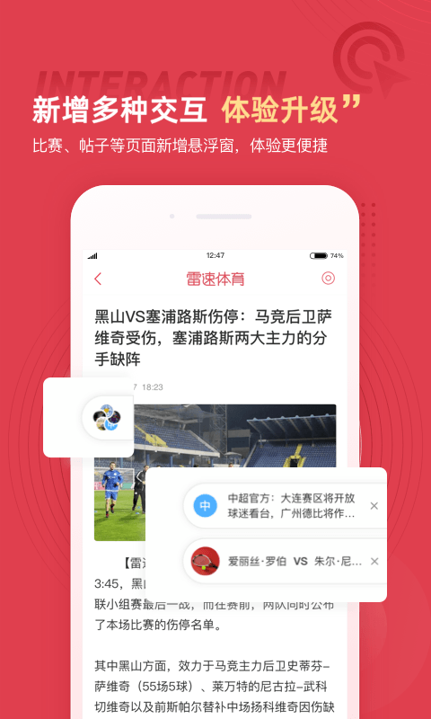 雷速体育v5.3.8截图4