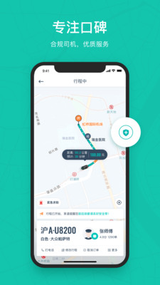 享道出行v3.3.0截图4