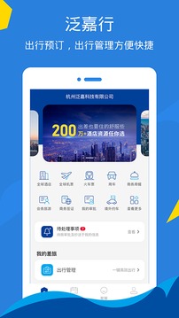 泛嘉行截圖